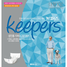키퍼기저귀교환