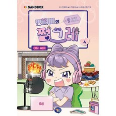 민쩌미의 쩜그레 4, 겜툰