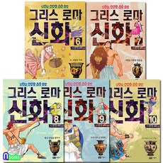 그리스로마신화중학