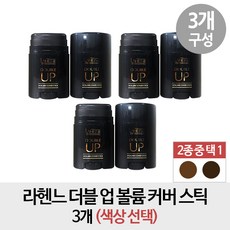 라헨느더블업커버스틱내추럴브라운