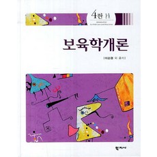 보육학개론, 학지사, 이순형 등저