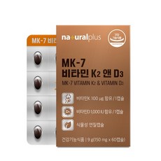 [건강기능식품] 내츄럴플러스 - MK-7 비타민K2 앤 D3 150mg x 60캡슐, 1정, 1개