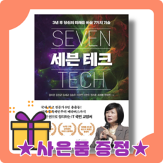 세븐테크