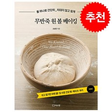 무반죽 원 볼 베이킹 + 쁘띠수첩 증정, 리스컴, 고상진