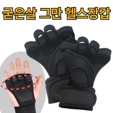 제이에스위스 굳은살 그만 헬스장갑, JS 블랙, 1개