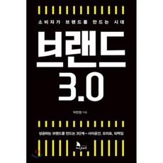 소비자가만드는브랜드