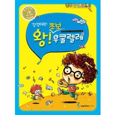 강경애의 왕초보 우쿨렐레, 삼호ETM