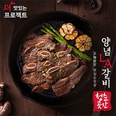 청춘곳간 LA갈비양념 소갈비 구이[원산지:미국]