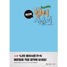 시원스쿨스페인어중급