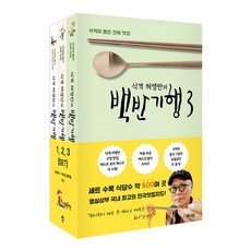 식객허영만의백반기행