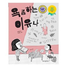 욕좀하는이유나