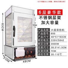 미니호빵기계 만두찜기 업소용 탁상형 소형 찜통 전기 찐빵 가열 보온장 편의점, 디럭스 6단 스테인리스 생숙성 디럭스 6단 스테인리스, 고급스러운 6중 스테인리스 스틸