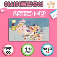 AIS 아시아통합 아시아통합유심 데이터무제한 일본 중국 홍콩마카오 대만 베트남 싱가포르 말레이시아 라오스 필리핀 인도네시아 여행준비물 공항유심칩, 인도+홍콩 8일_4GB후 저속무제한, 1개
