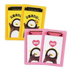 펭수클립보드4개 Pengsoo ClipBoard 4PK
