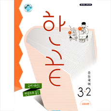 한끝중등국어3-2