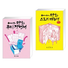 만화콘티책
