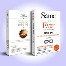 불변의 법칙+불멸의...