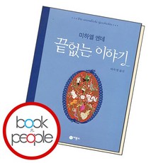 끝없는 이야기 학습교재 인문교재 소설 책 도서 책 문제집, 없음