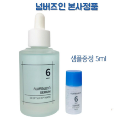 넘버즈인마스크팩
