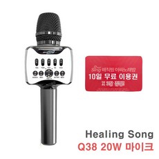 블루투스마이크20w