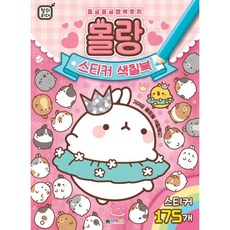 몰랑이색칠공부