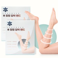 교정스종아리