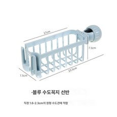 선반 물빠짐 주방용품 타공프리 수납선반 조절 가능 싱크대 말림 선반, 블루-수도꼭지선반