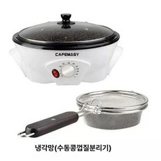 가정용 커피 생두 로스터기 원두 기계 커피볶는기계 로스팅, 타입 1 220v 유럽형 플러그+손잡이 냉각망