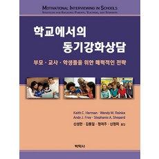 동기강화상담