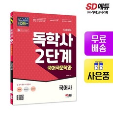 시대교육독학사국어