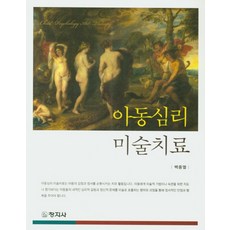 아동심리미술책
