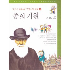 다윈의종의기원
