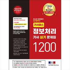 2022정보처리기사문제집