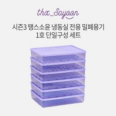 [KT알파쇼핑][1호세트] 땡스소윤 시즌3 냉동실 용기 1호 6개 세트, 색상:쿨라벤더