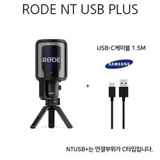 로드 프로페셔널 USB 마이크