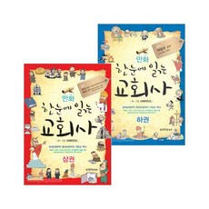 재미있는성경만화기민사