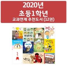 초등1학년2학기수록도서