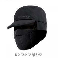 동계 방한 기능성 보온 고소모 모자(K2)K2보온모자 보아털모자 방한모자 탈부착모자 고소모모자, 본상품선택 - k2방한모