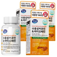 커큐민 강황 수용성 바이오페린 액티뮨 영양제, 3개, 180정