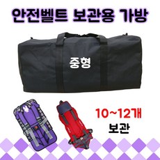 휴대용카시트벨트