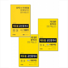 공인중개사과년도기출문제집