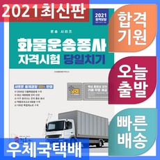 화물운송자격시험기출문제