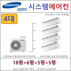 삼성무풍시스템에어컨와이파이키트