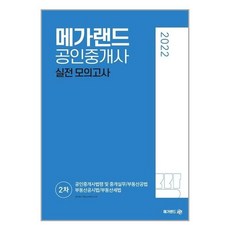 메가랜드2차실전모의고사