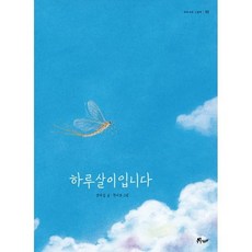 하루살이입니다