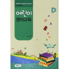 어린이영어사전