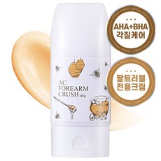 얼라이브랩 아크 포어암 크러쉬/모공각화증/닭살 피부 케어/바디트러블, 1개, 70ml