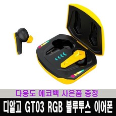 디알고 GT03 게이밍 RGB 블루투스이어폰 / 다용도 에코백 증정, 옐로우, DRGO-GT03