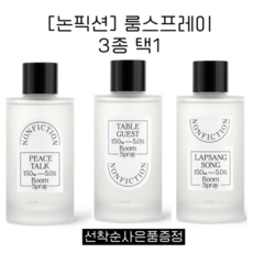 논픽션 룸 스프레이 3종 택1 150ml 피스토크/테이블게스트/랍상송, 랍상송, 1개 - 논픽션젠틀나잇향수