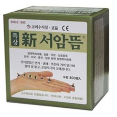 황토서암뜸
